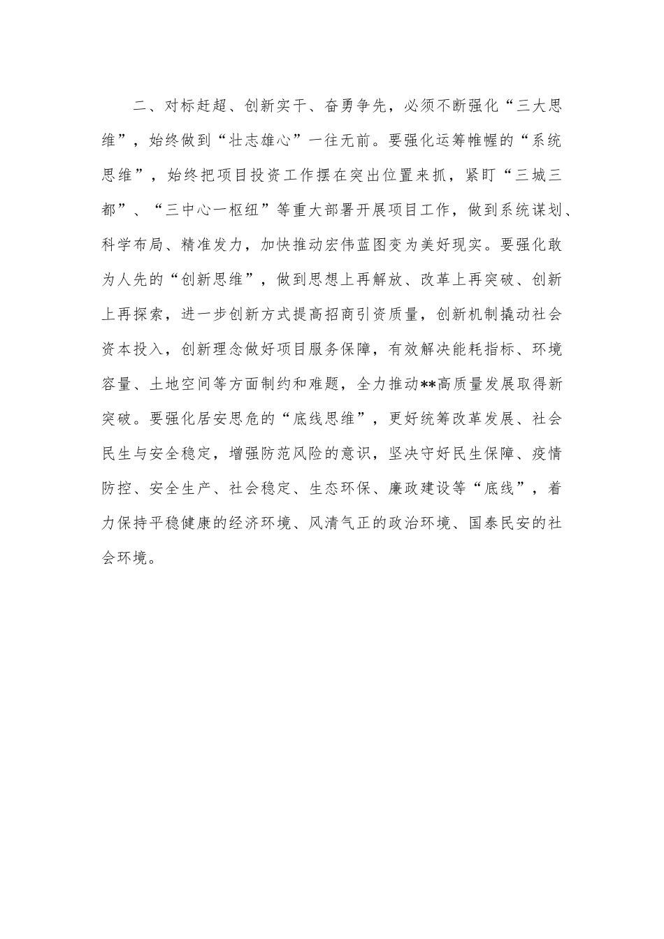 在市人代会例会闭幕会上的讲话提纲.docx_第2页