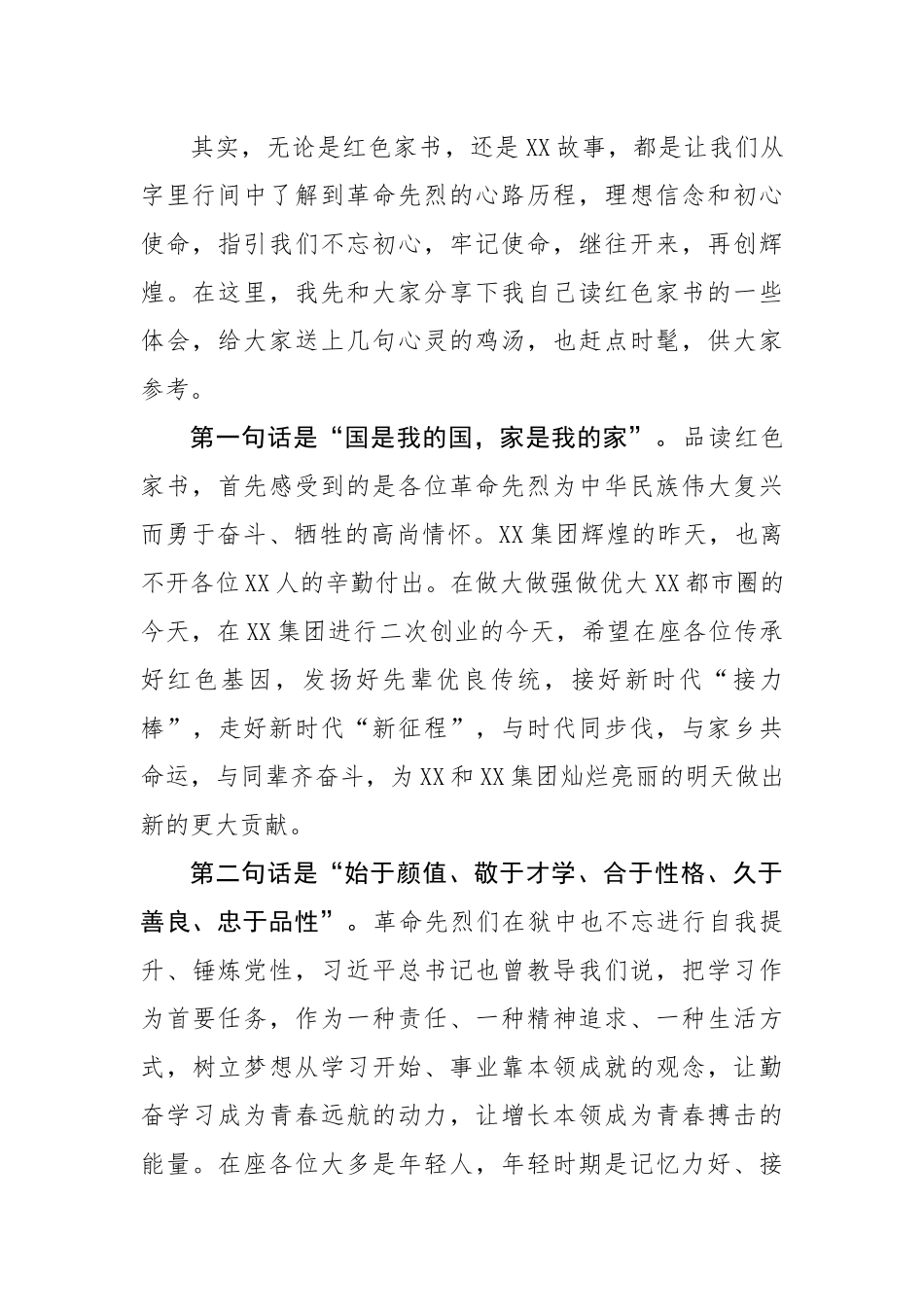在读红色家书做时代先锋主题演讲比赛上的讲话.docx_第2页