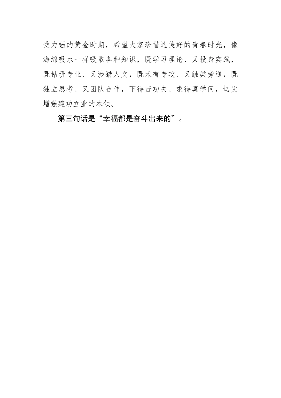 在读红色家书做时代先锋主题演讲比赛上的讲话.docx_第3页