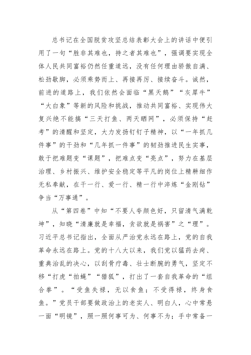 在理论学习中心组集体学习会上的发言治国理政第四卷.docx_第3页