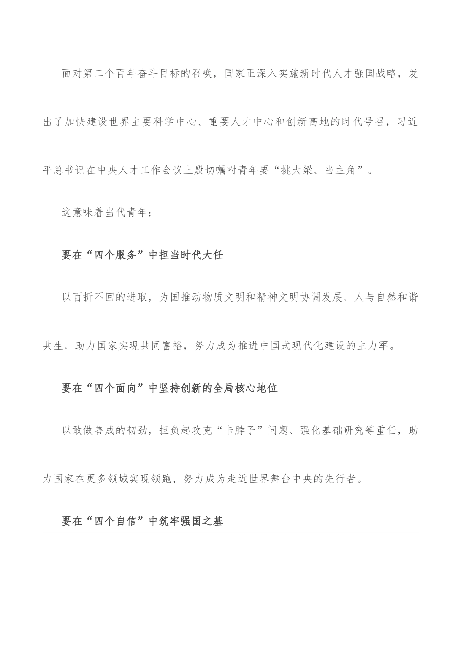 在研究生毕业典礼暨学位授予仪式上的讲话.docx_第3页