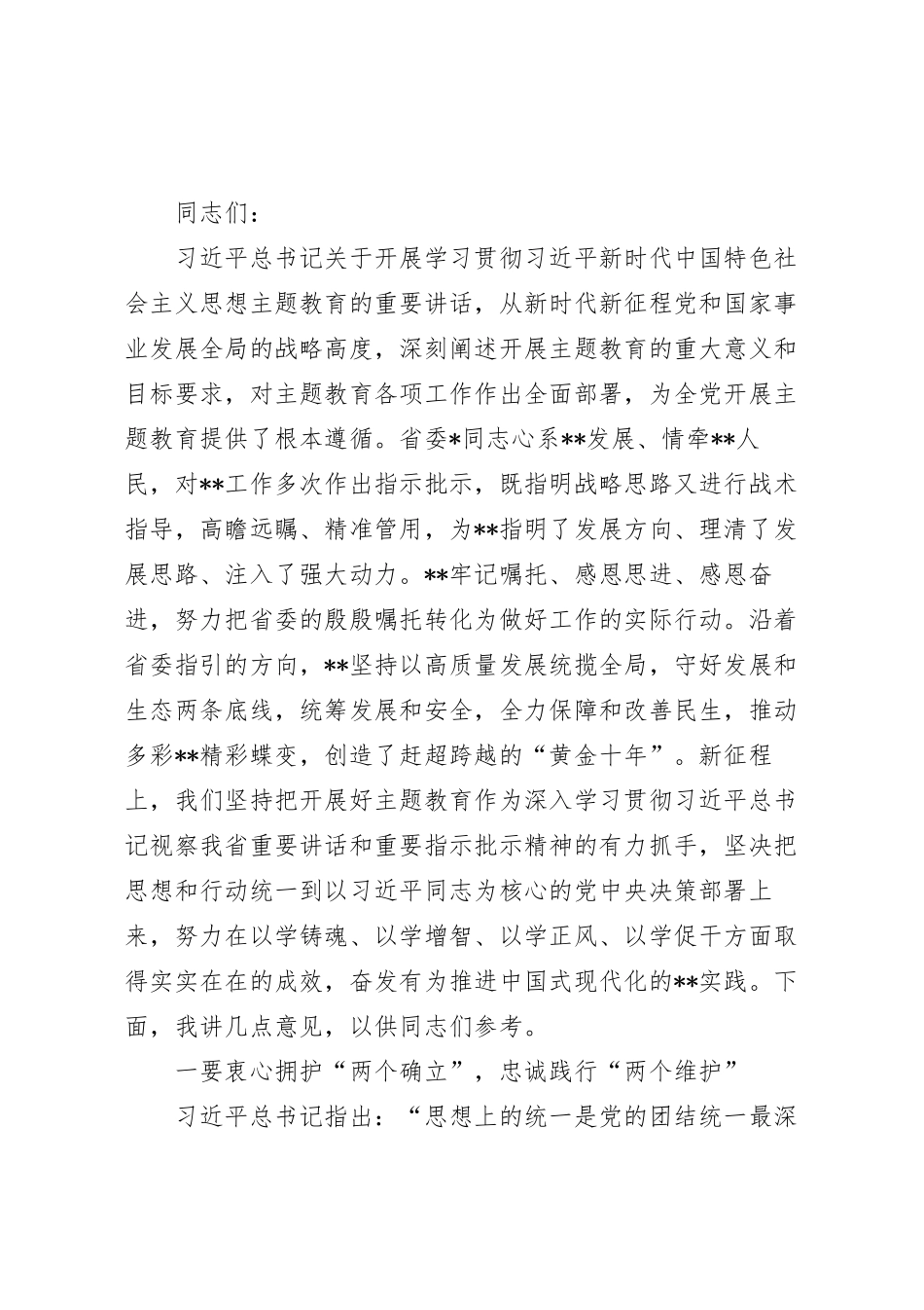 在处级干部专题读书班上的讲话稿.docx_第2页