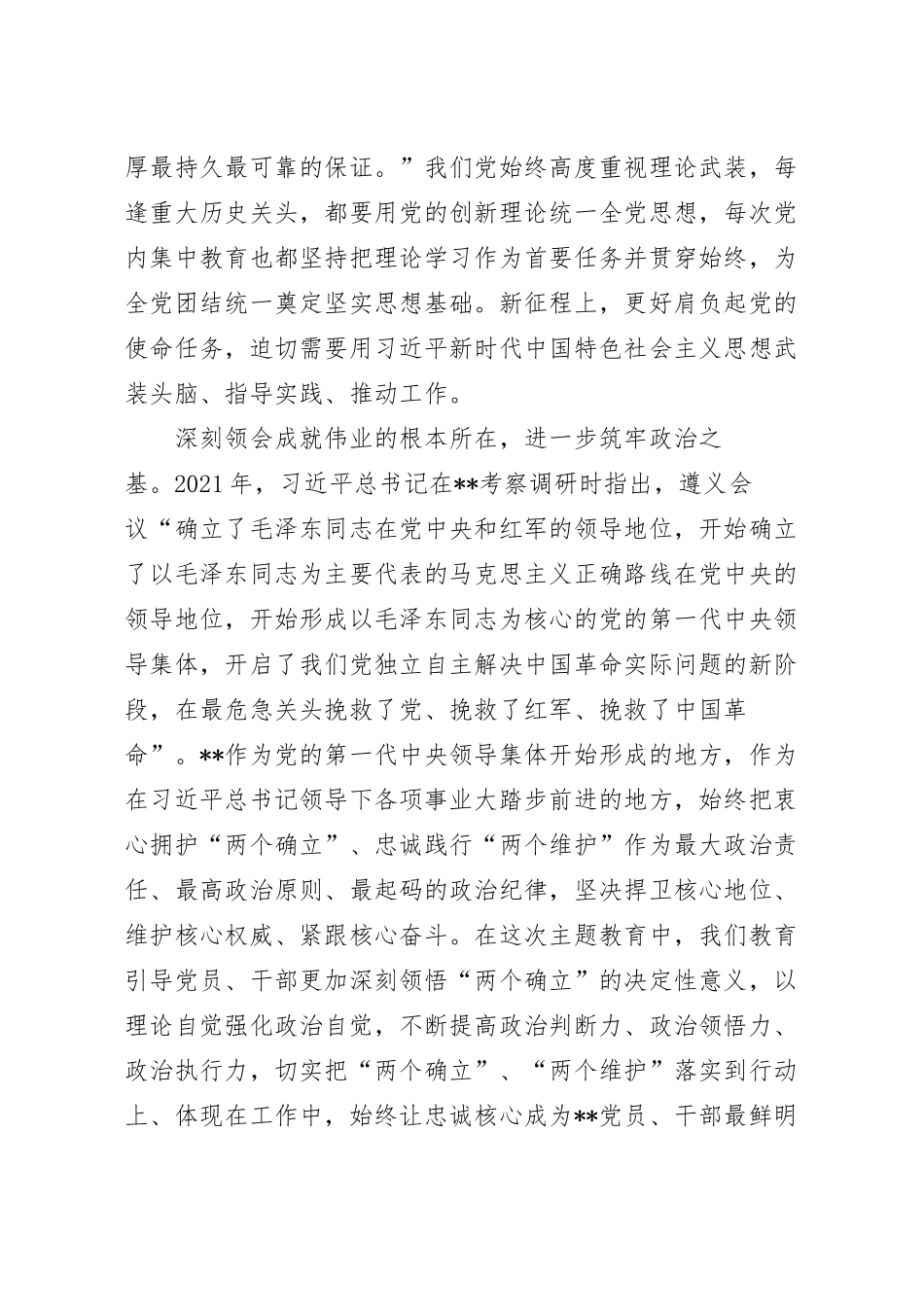 在处级干部专题读书班上的讲话稿.docx_第3页