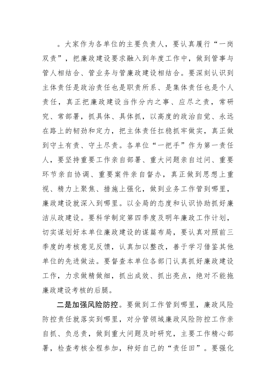 在部门节前集体廉政谈话会议上的讲话.docx_第2页
