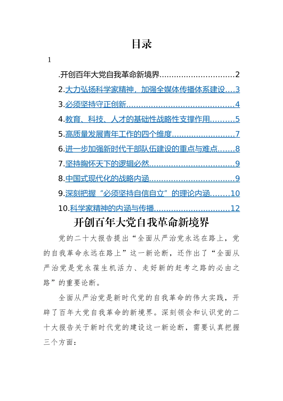 在学习党的二十大精神座谈会上的发言-10篇.docx_第1页