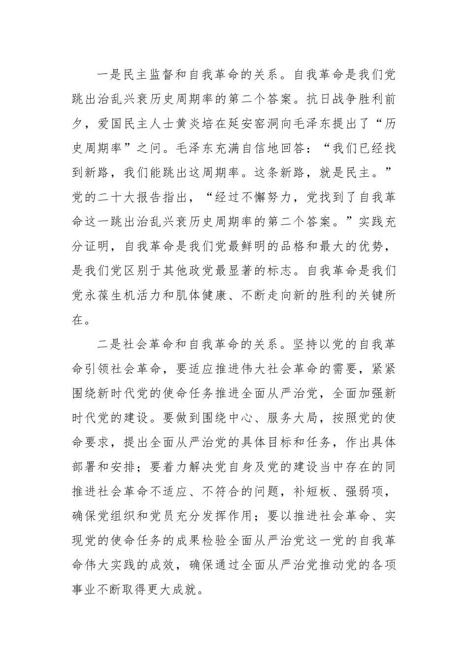在学习党的二十大精神座谈会上的发言-10篇.docx_第2页