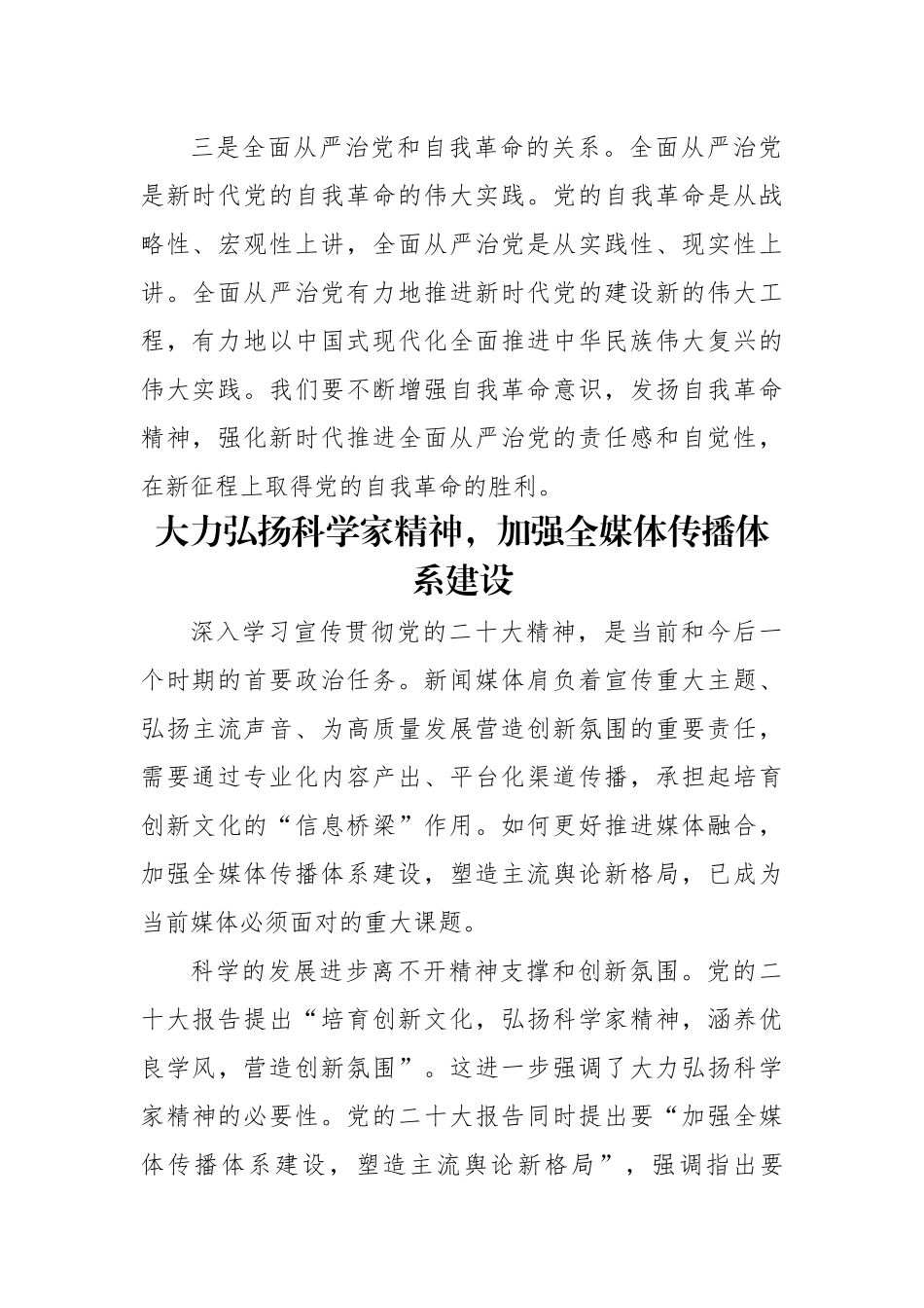 在学习党的二十大精神座谈会上的发言-10篇.docx_第3页