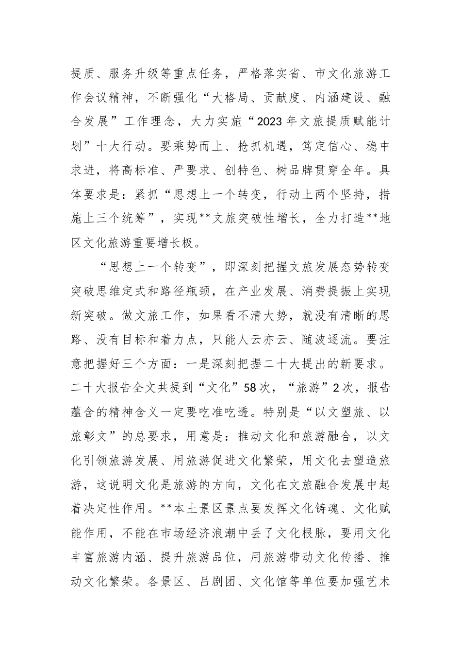 在文化和旅游工作暨扫黄打非工作会上的讲话稿.docx_第3页