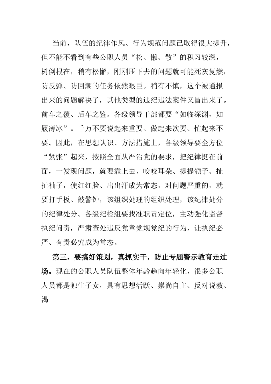 在市城建局“以案释法、以案明纪”专题警示教育会上的讲话.docx_第2页