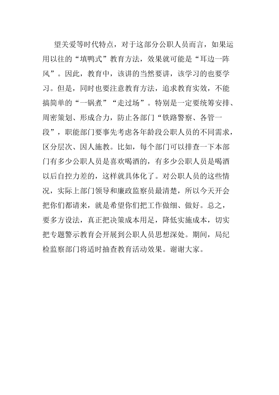 在市城建局“以案释法、以案明纪”专题警示教育会上的讲话.docx_第3页