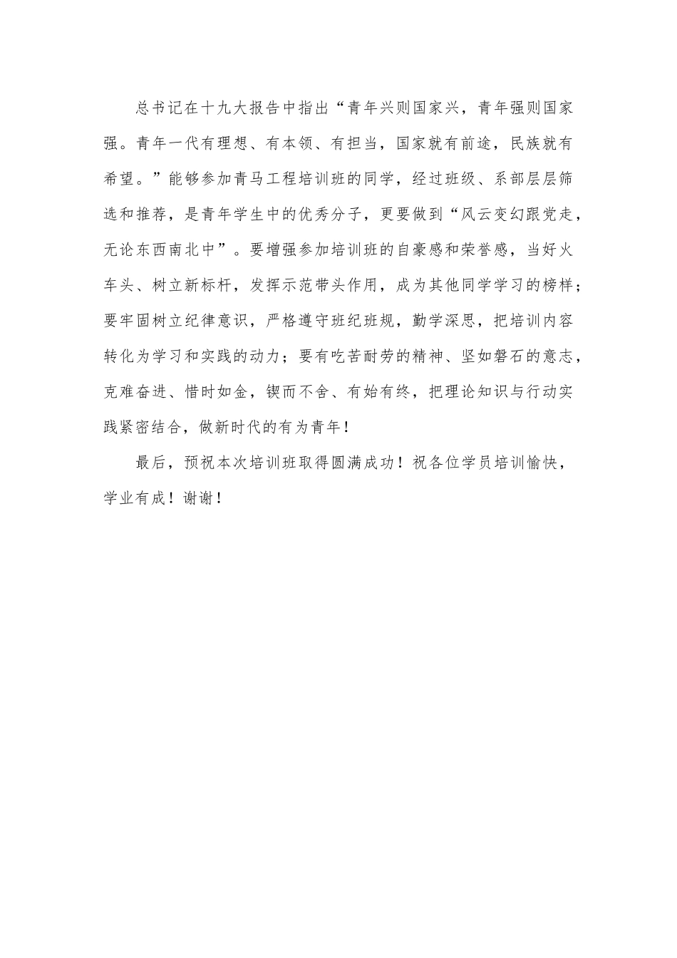 在学校“青年马克思主义者培养工程”培训班开班仪式上的讲话.docx_第2页