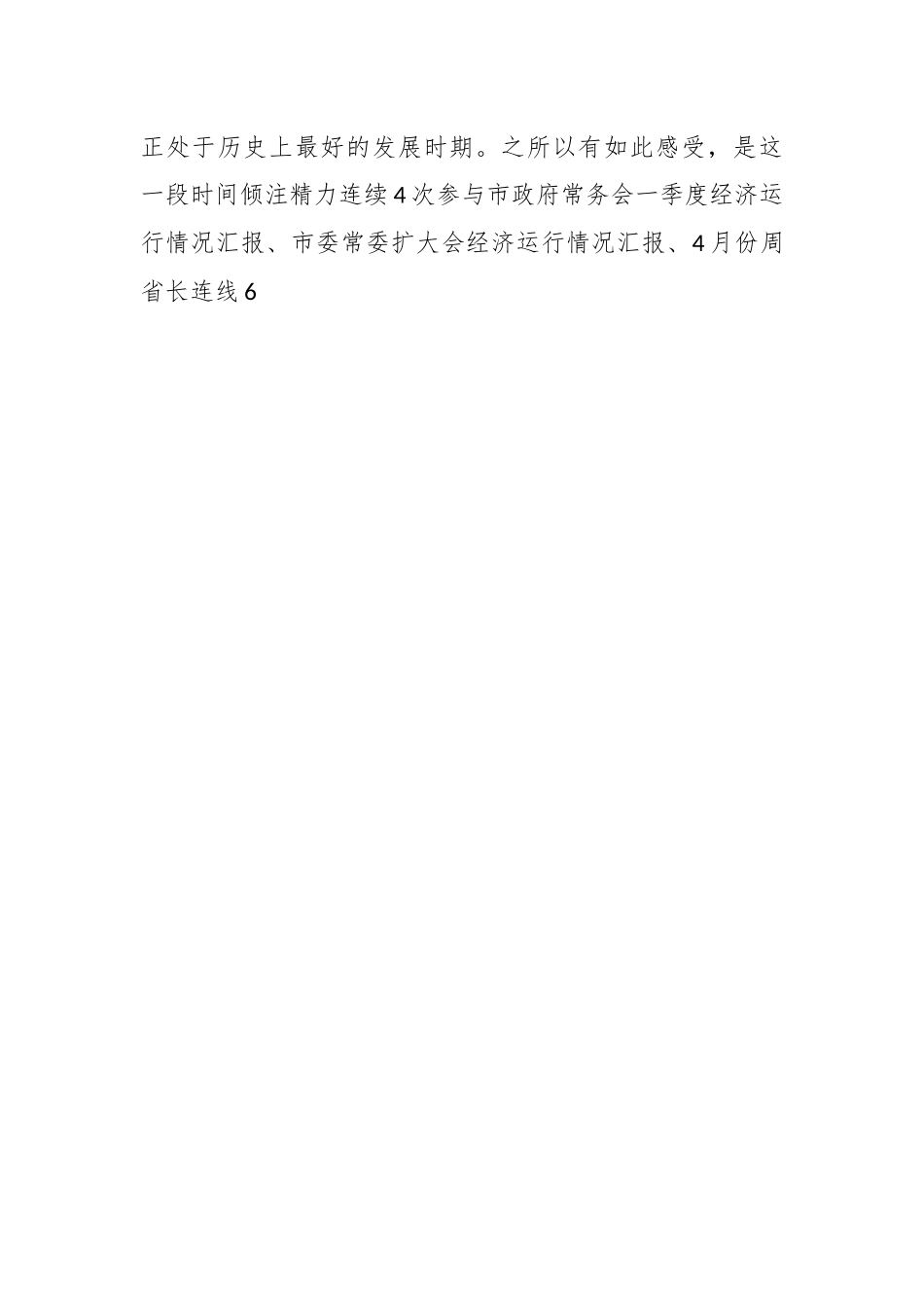在开展“赢在中层”行动暨差异化考核动员会议上的讲话.docx_第2页