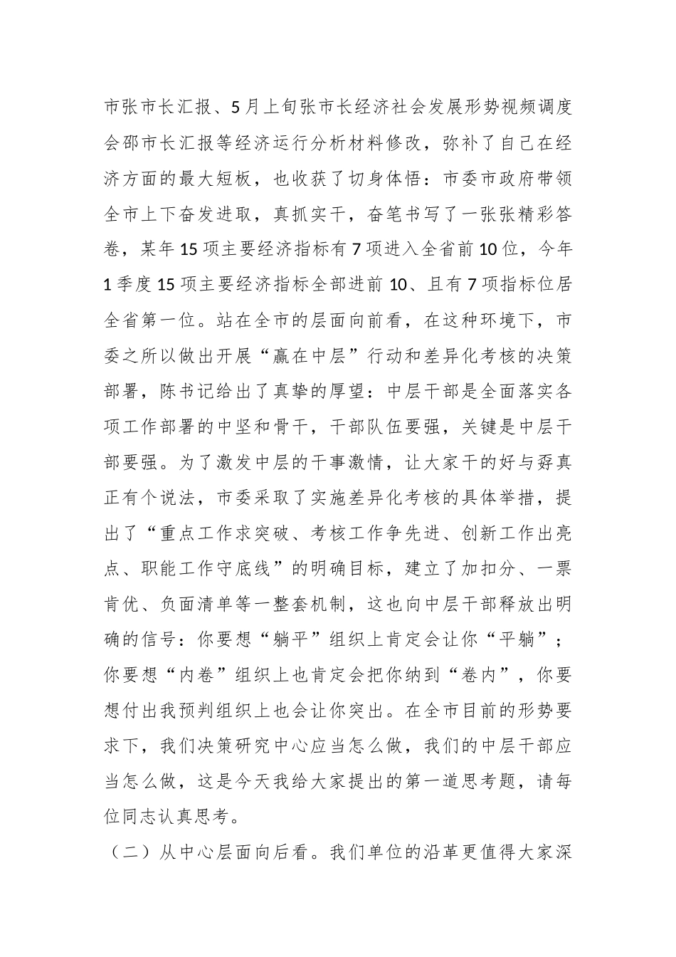 在开展“赢在中层”行动暨差异化考核动员会议上的讲话.docx_第3页