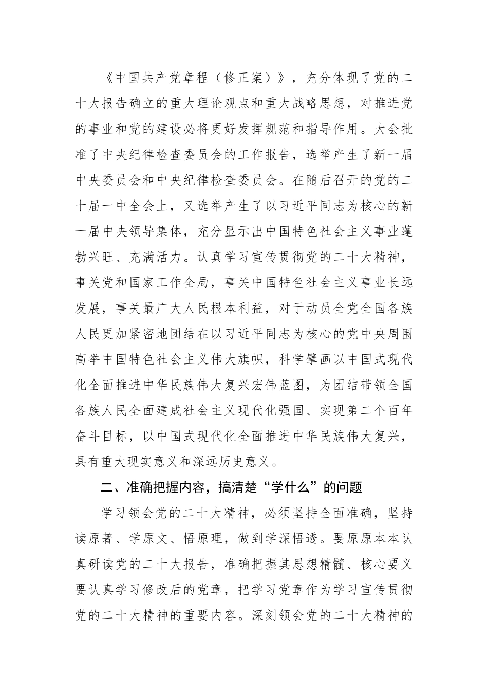 在市委二十大精神专题研讨班开班仪式上的讲话.docx_第3页