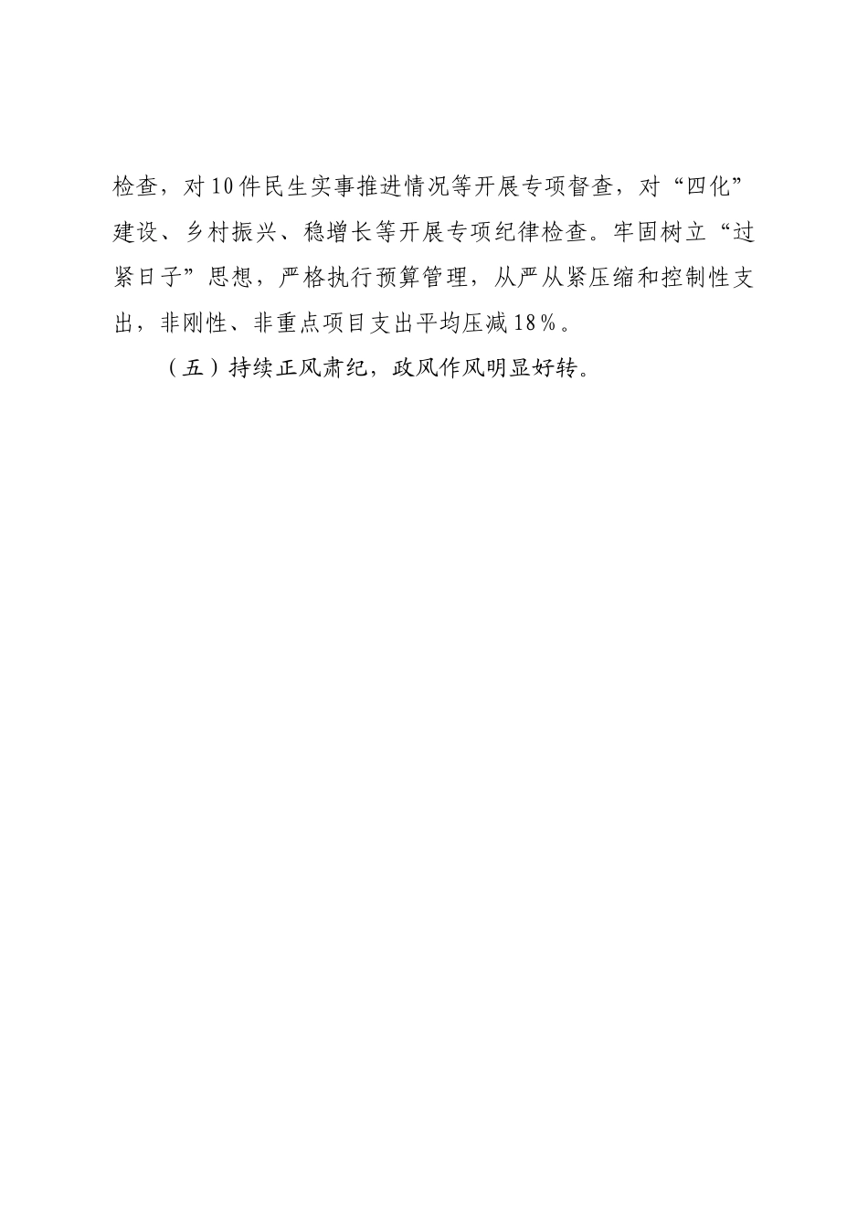 在廉政工作会议上的讲话.doc_第3页