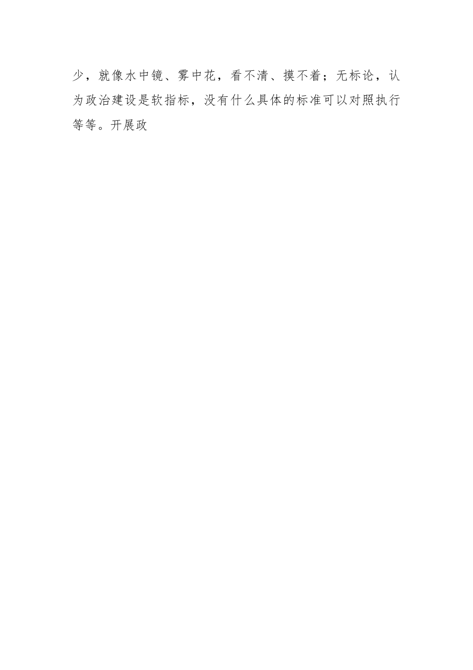 在村书记政治体检工作动员会上的讲话.docx_第2页