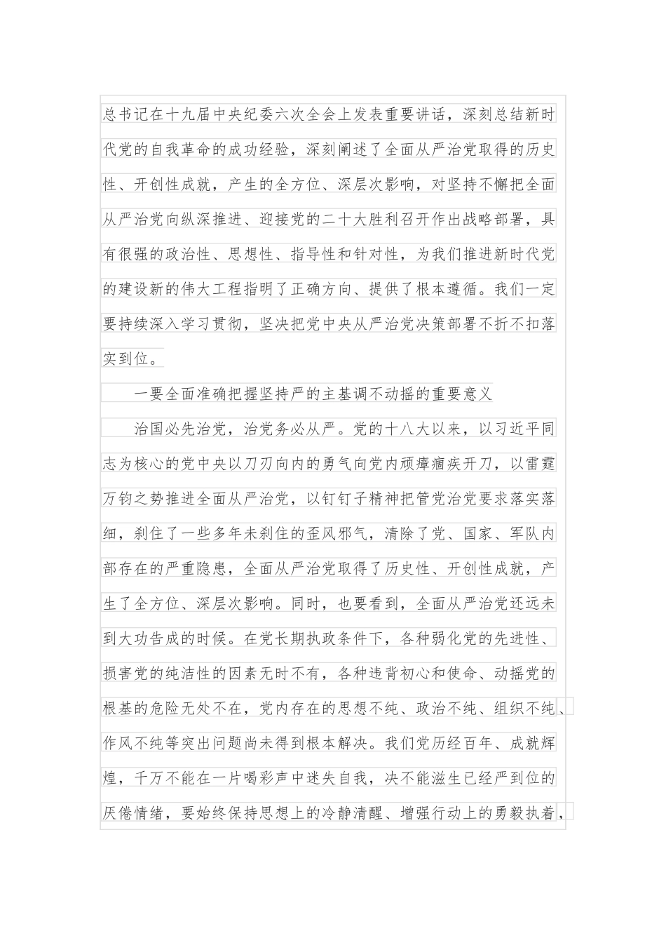 在市委党校2022年全面从严治党工作会议上的讲话.docx_第2页