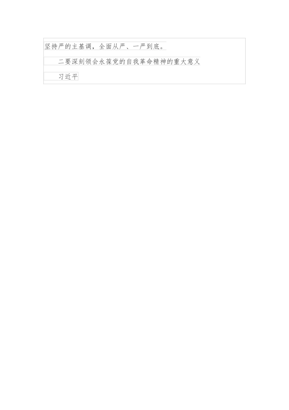 在市委党校2022年全面从严治党工作会议上的讲话.docx_第3页