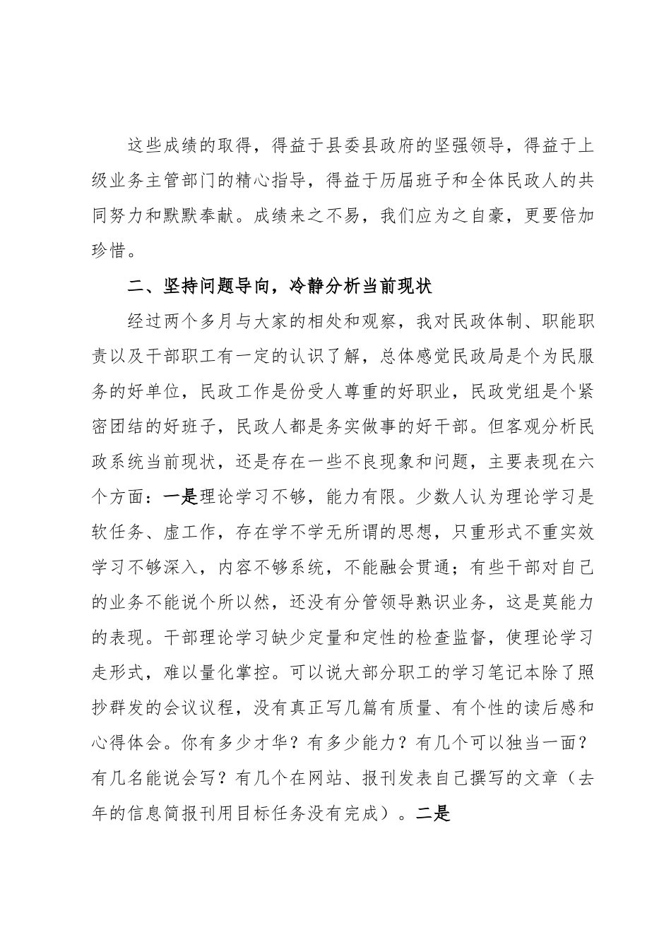 在干部职工大会上的讲话.docx_第2页