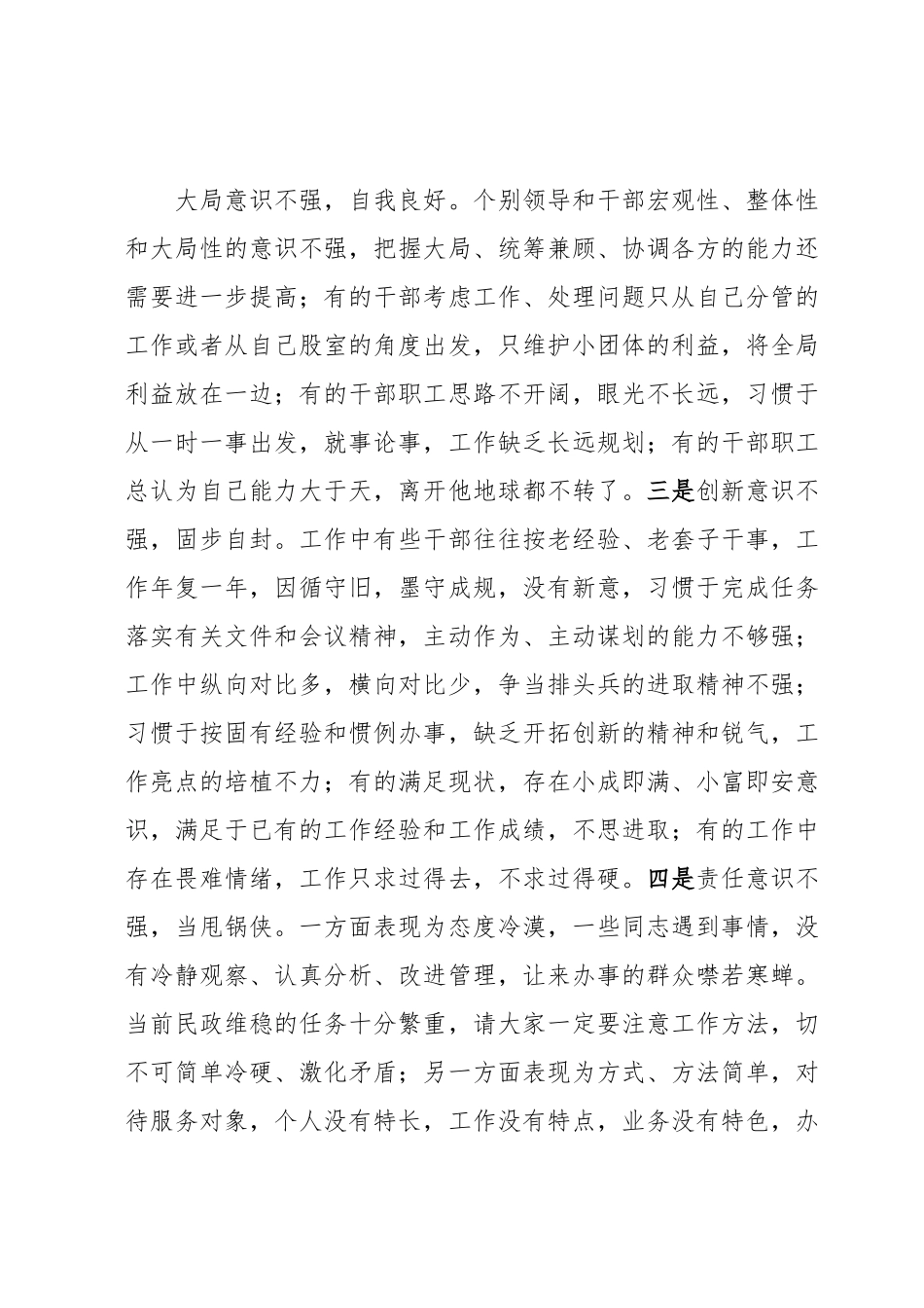 在干部职工大会上的讲话.docx_第3页