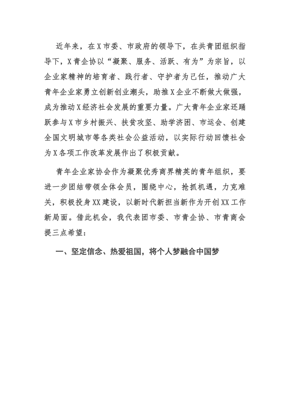 在市青年企业家协会会员大会上的讲话.docx_第2页