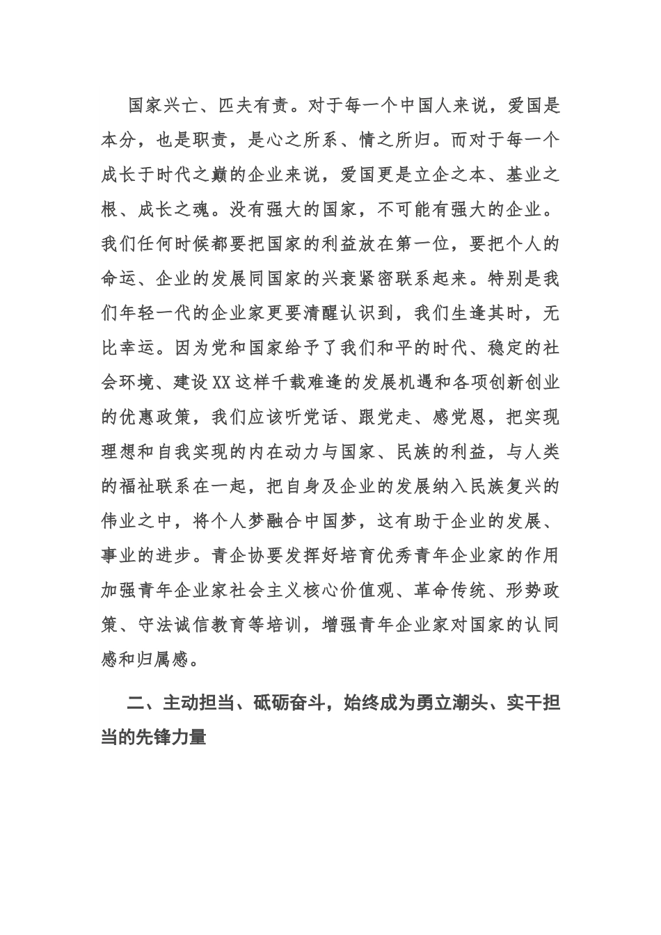 在市青年企业家协会会员大会上的讲话.docx_第3页