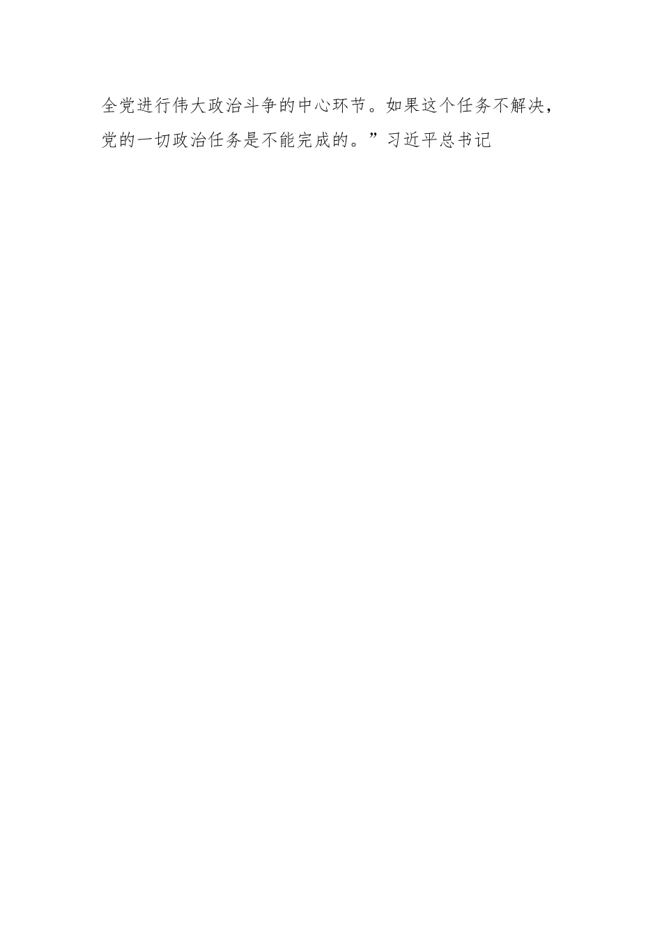 在理论学习中心组主题教育专题研讨交流会上的讲话.docx_第2页