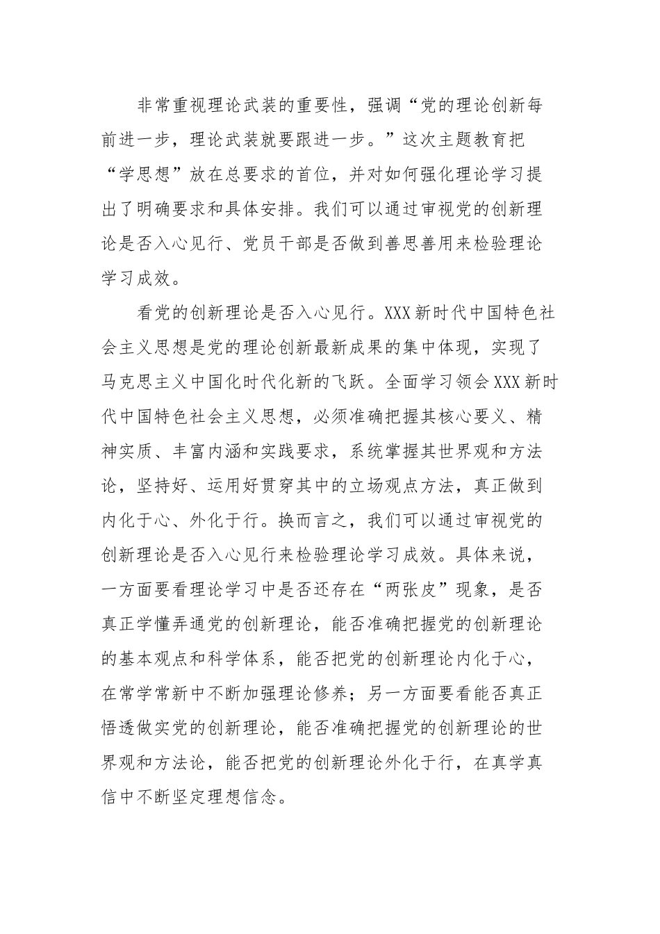在理论学习中心组主题教育专题研讨交流会上的讲话.docx_第3页