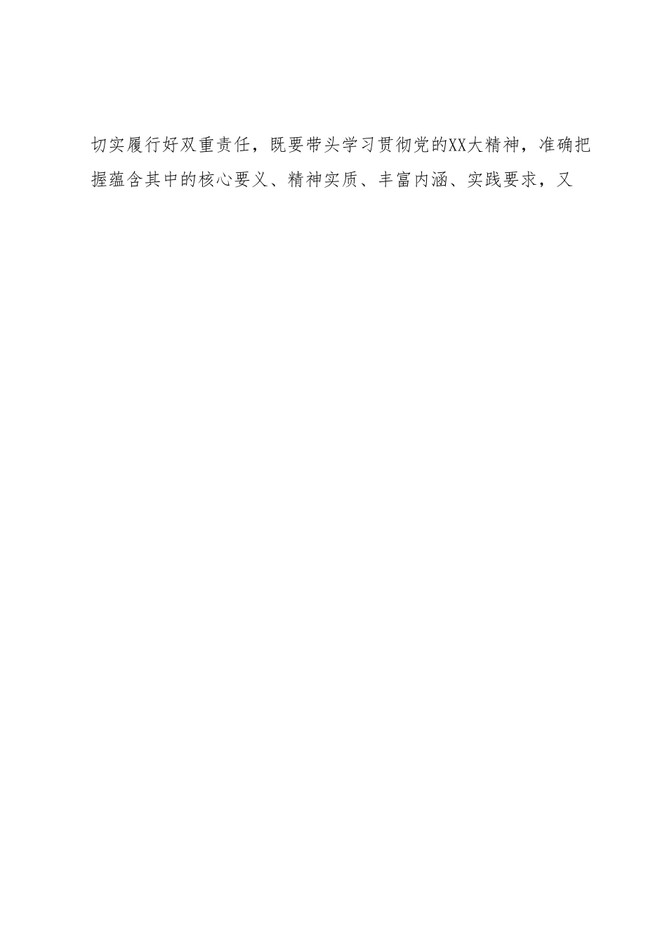在组织部机关集中学习传达党的XX大精神会议上的讲话.docx_第2页