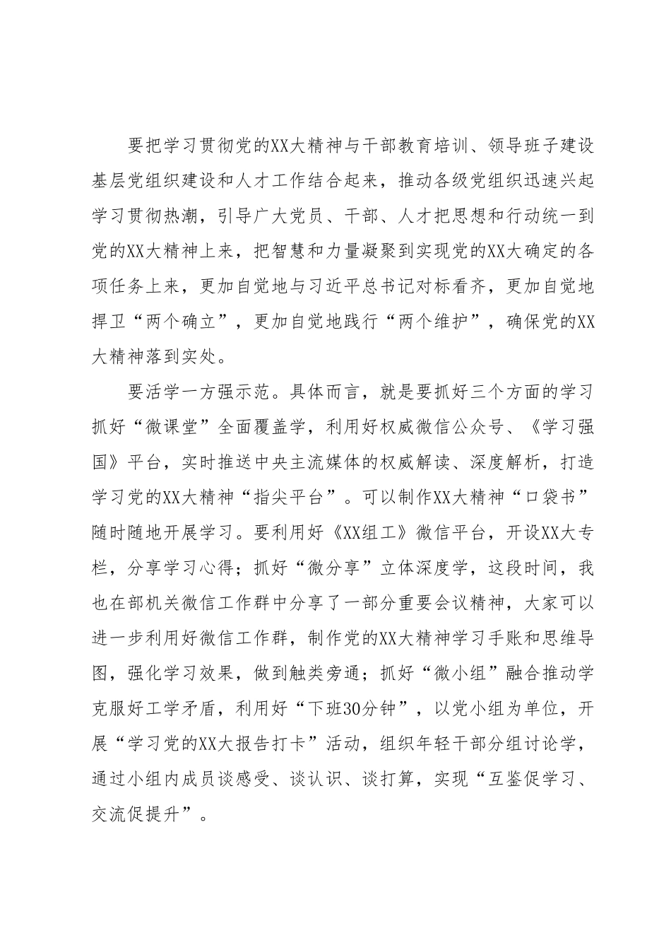在组织部机关集中学习传达党的XX大精神会议上的讲话.docx_第3页