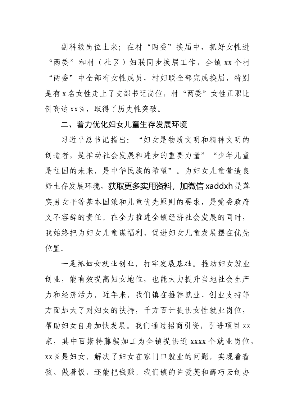 在妇联座谈会的讲话.docx_第3页