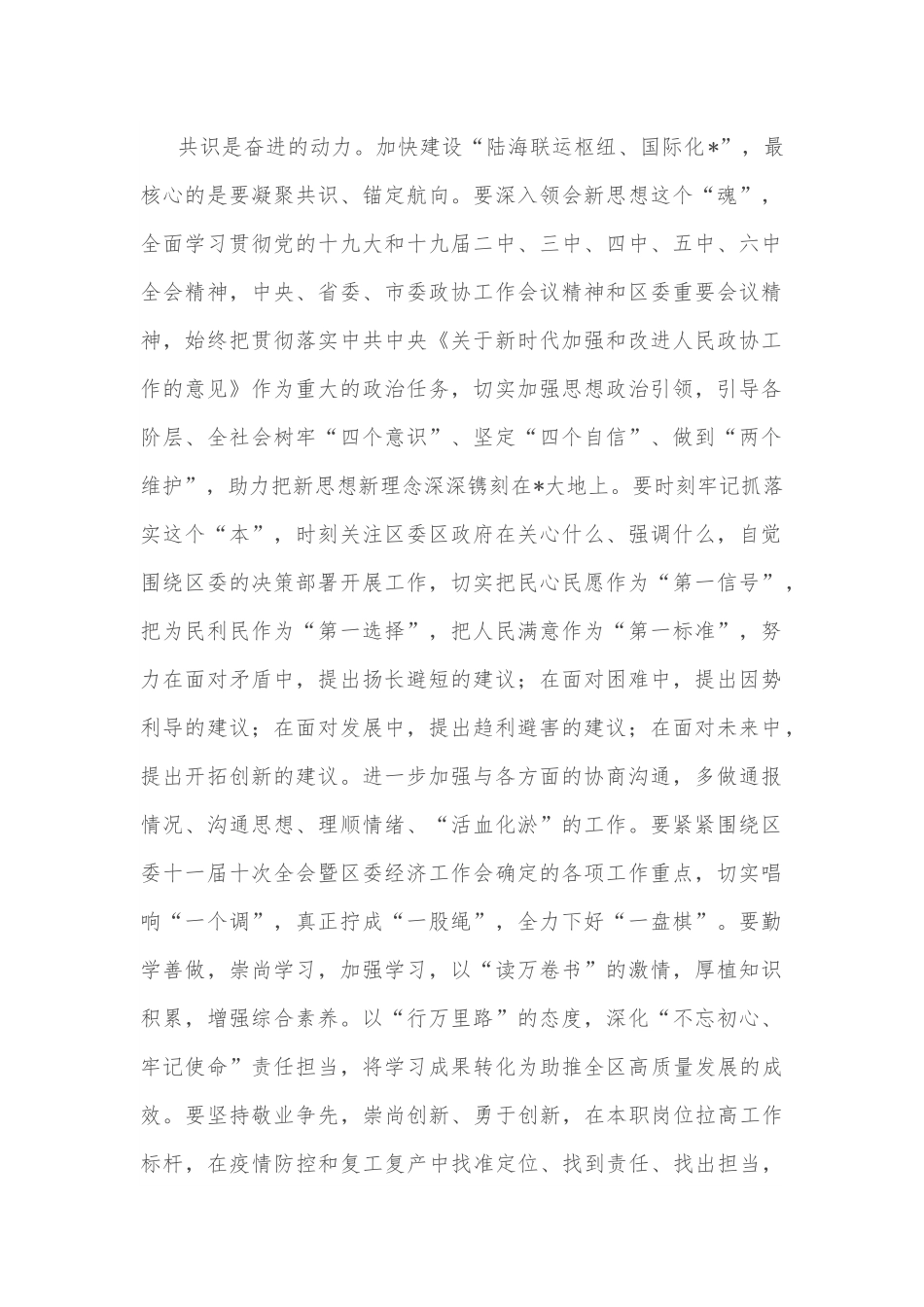 在政协工作座谈会上的讲话.docx_第2页
