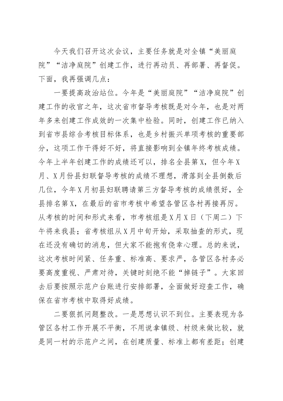 在美丽庭院洁净庭院创建推进会上的讲话稿.docx_第2页