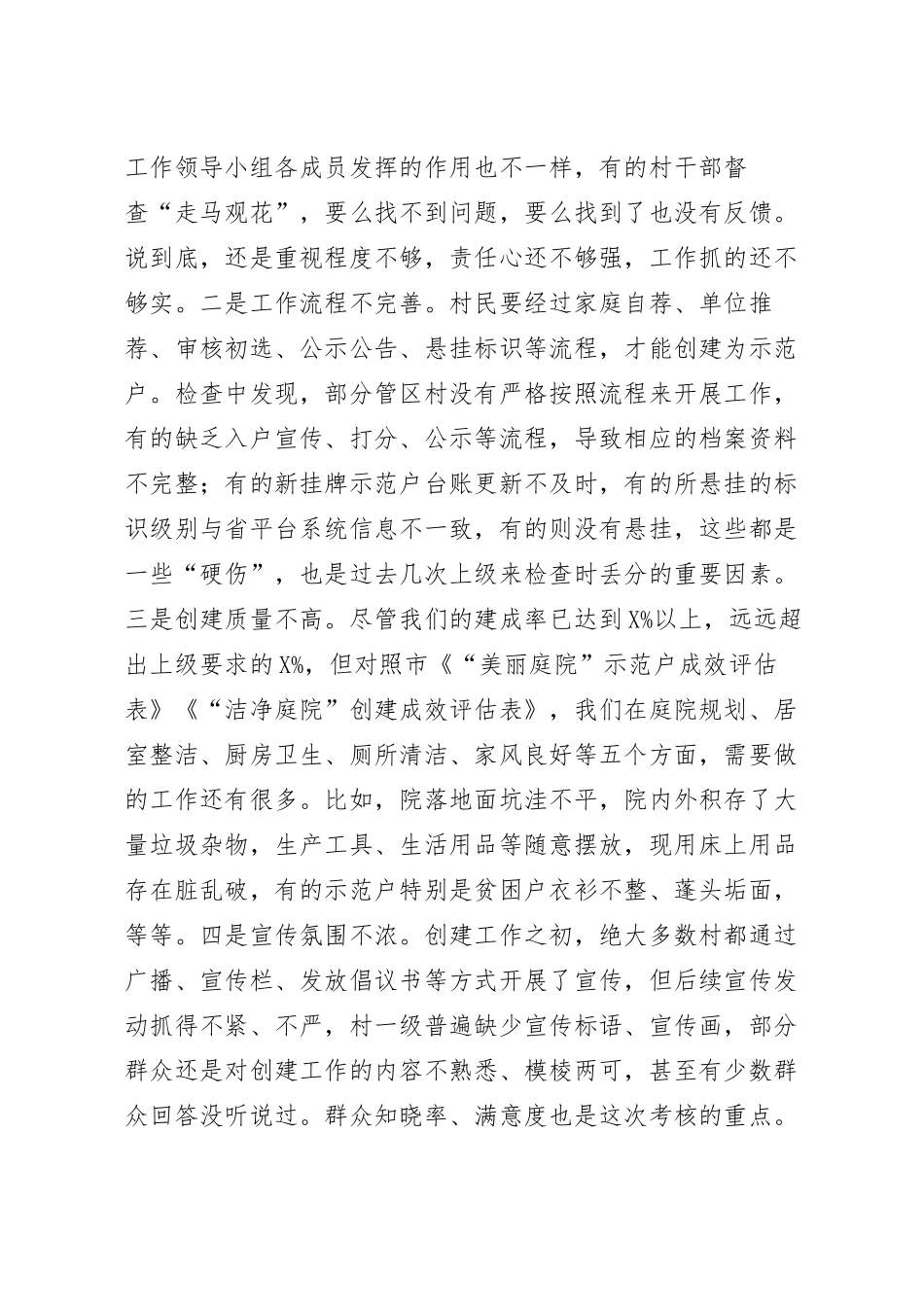 在美丽庭院洁净庭院创建推进会上的讲话稿.docx_第3页
