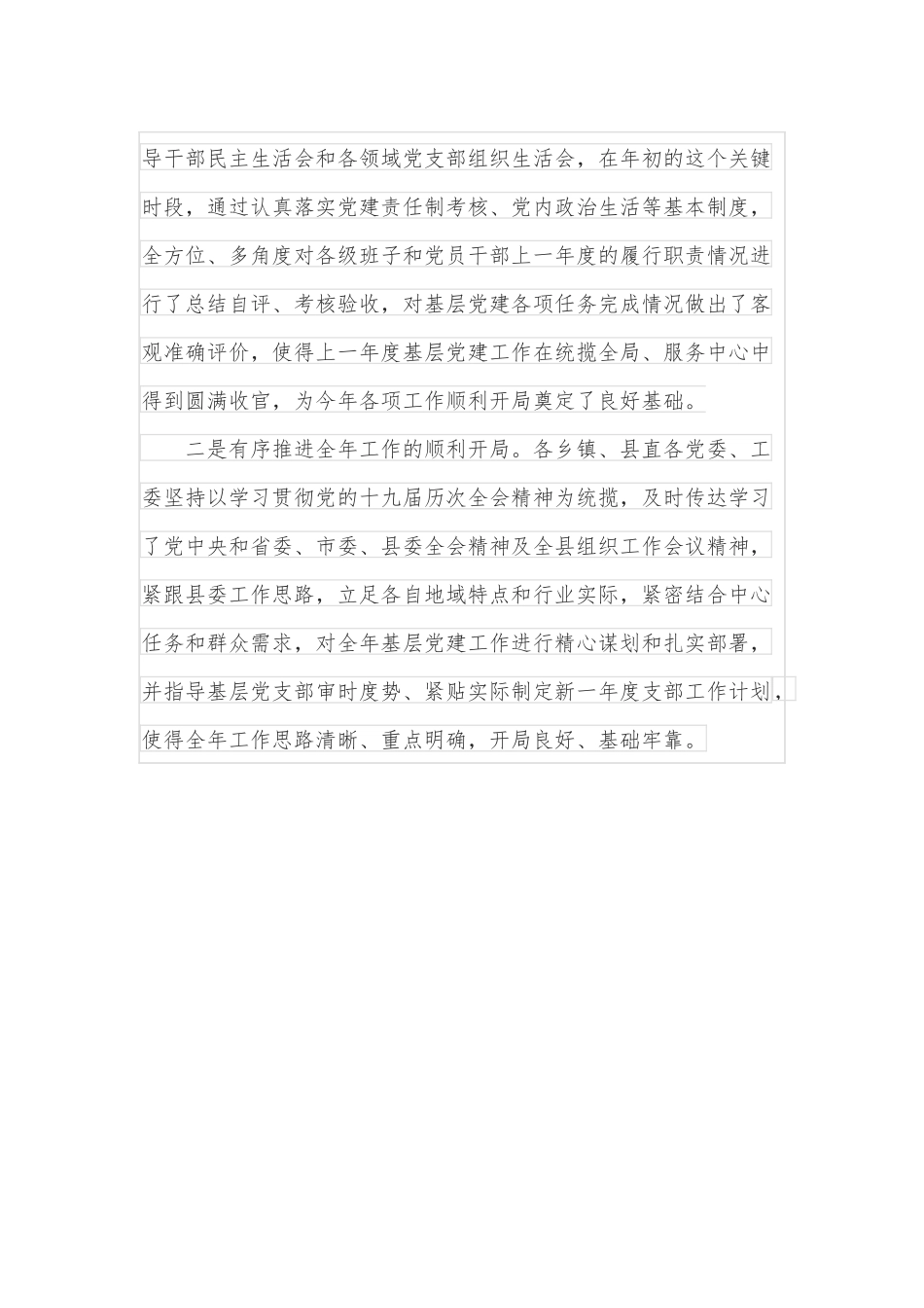 在第一季度全县基层党建工作调度推进会上的讲话.docx_第3页