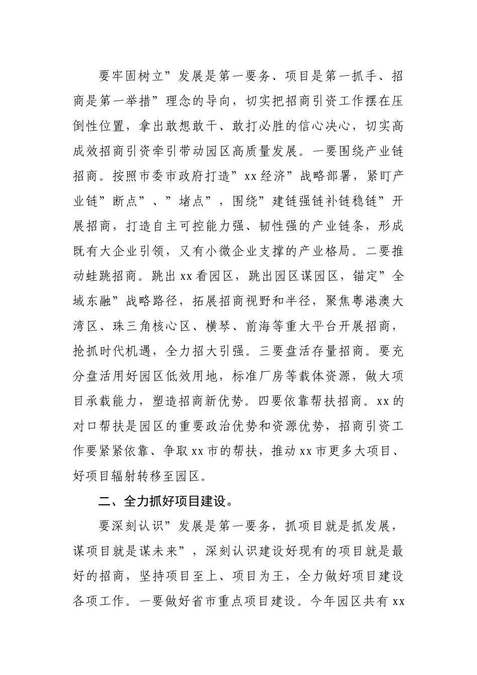 在工业园区调研时的讲话.docx_第3页