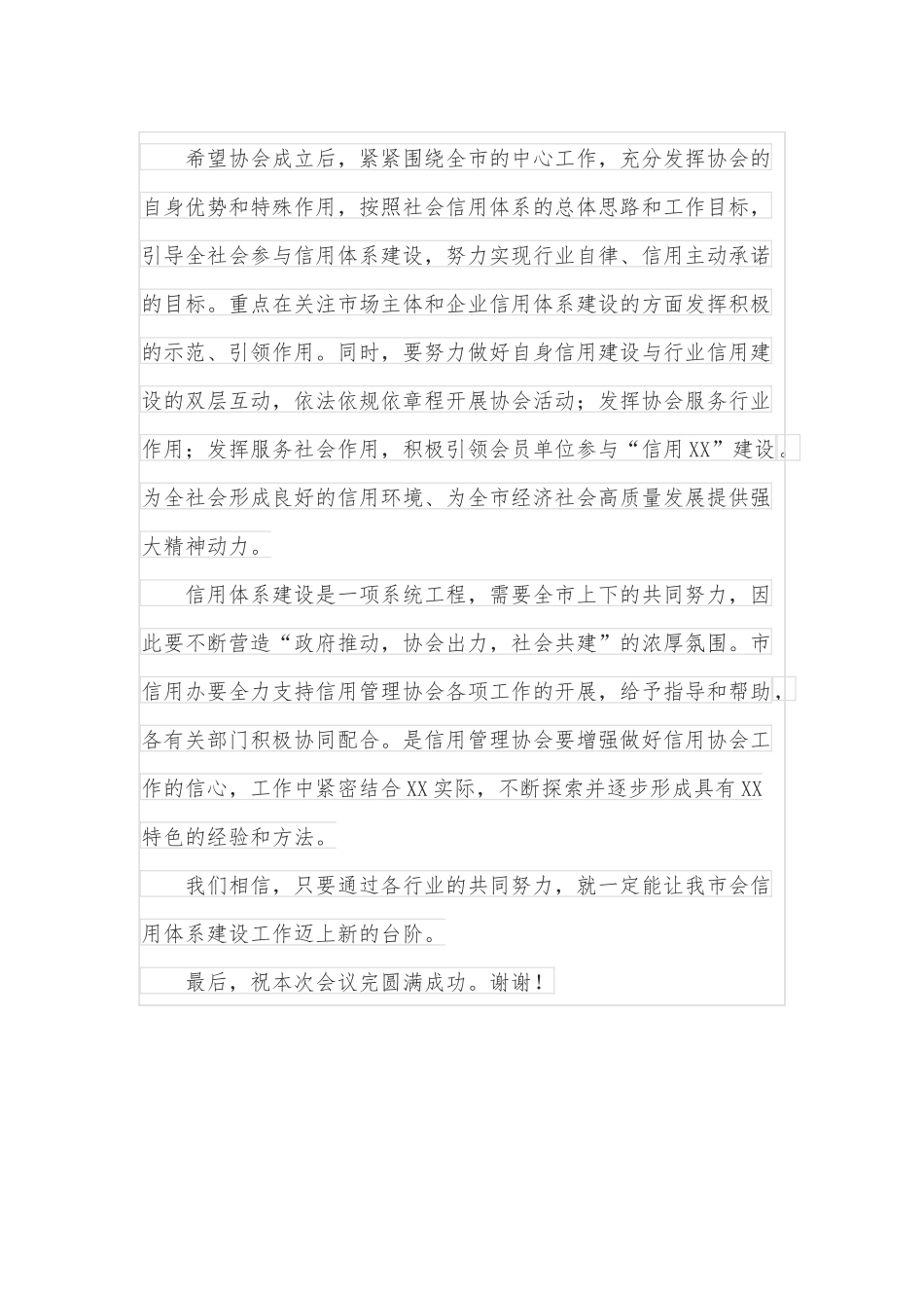 在市信用管理协会成立大会上的讲话.docx_第2页