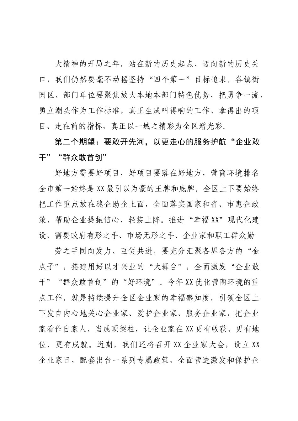 在区一季度项目集中开工仪式上的讲话.doc_第3页
