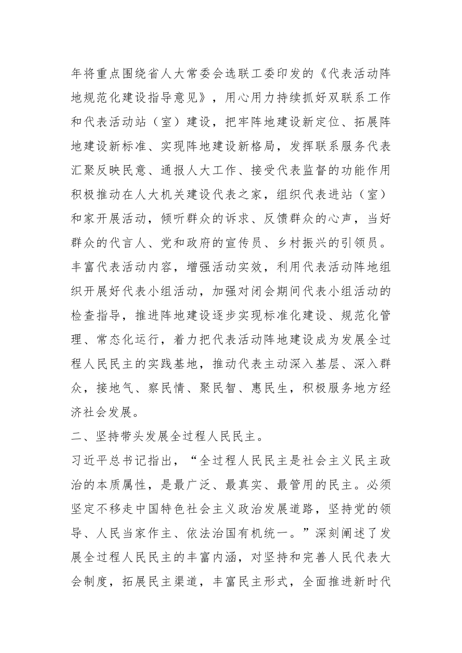 在州人大常委会党组和机关党组理论学习中心组2023年度第一次集中学习上的发言.docx_第3页