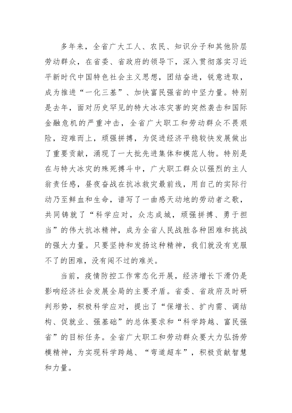 在庆祝“五一”国际劳动节暨颁奖表彰大会上的讲话.docx_第2页
