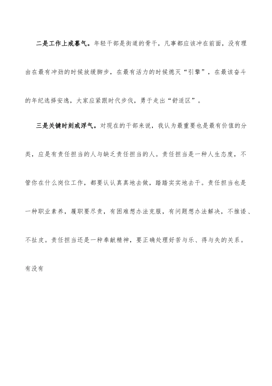 在街道青年干部能力素养提升培训班上的讲话.docx_第2页