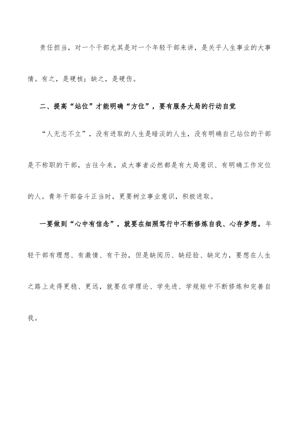 在街道青年干部能力素养提升培训班上的讲话.docx_第3页