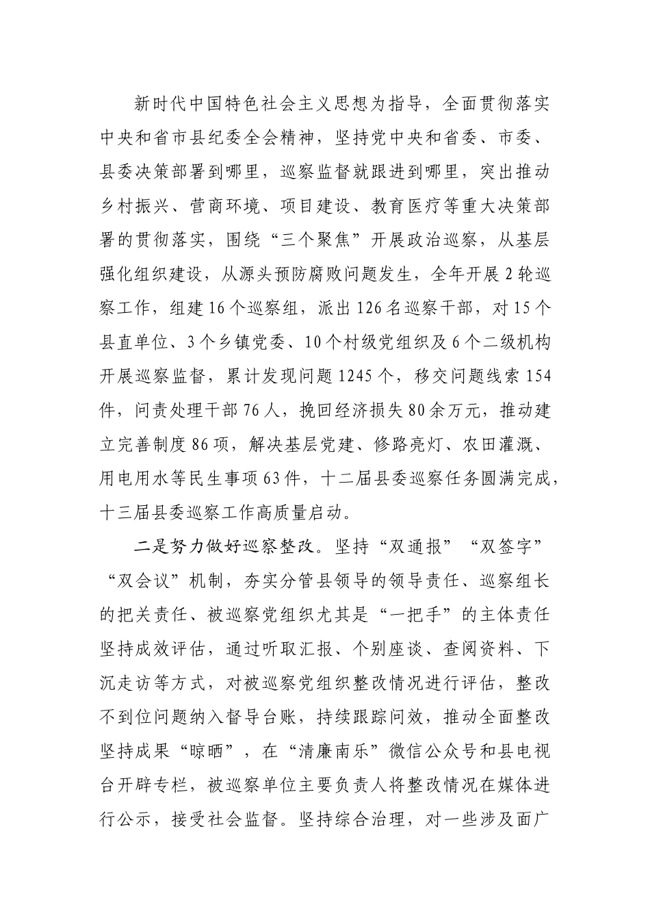 在巡察工作动员部署会上的讲话20220516.docx_第2页