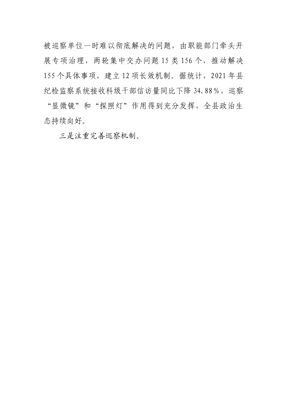 在巡察工作动员部署会上的讲话20220516.docx_第3页