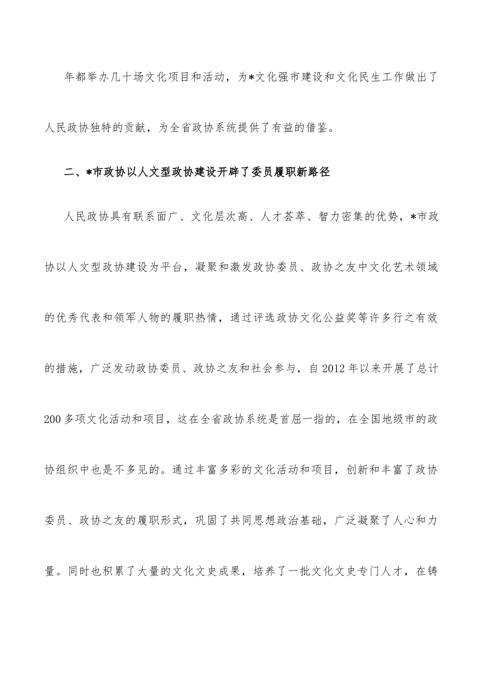 在市人文型政协座谈会上的讲话.docx_第3页