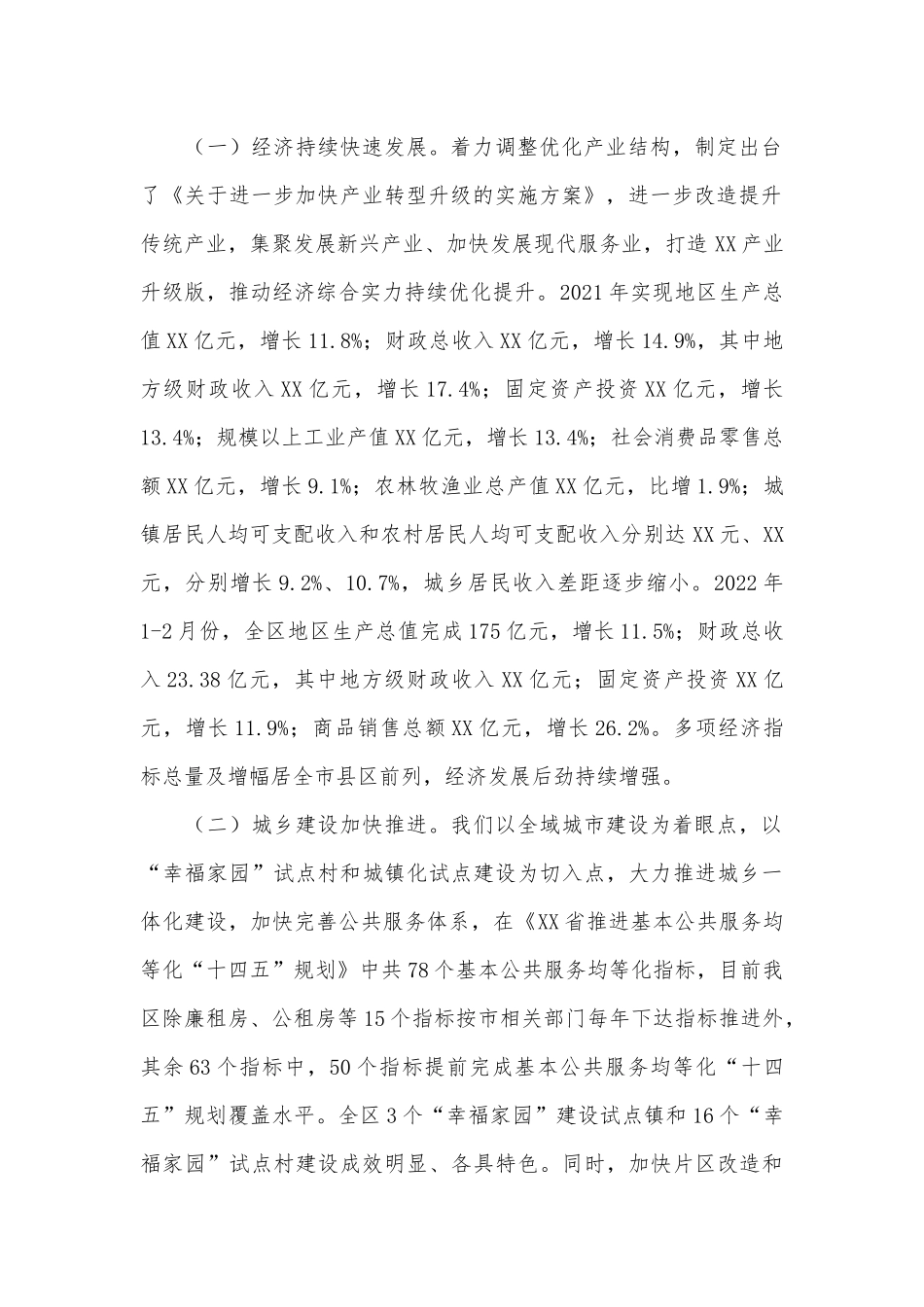 在对口协作帮扶座谈会上的讲话.docx_第2页