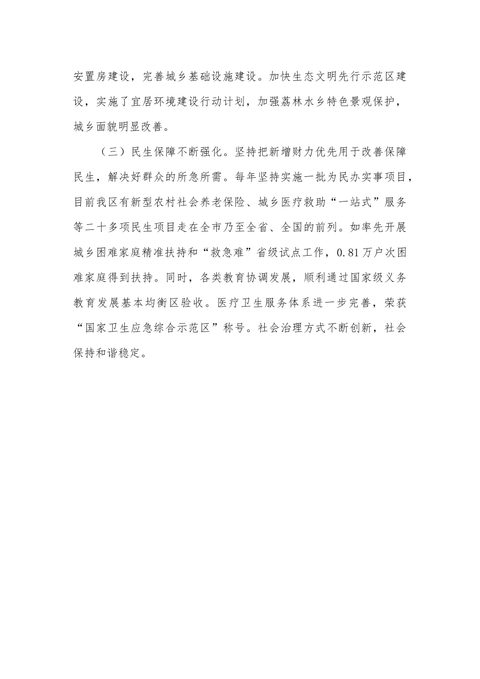 在对口协作帮扶座谈会上的讲话.docx_第3页