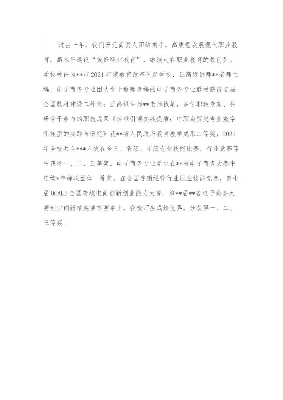 在开学典礼上的讲话.docx_第2页