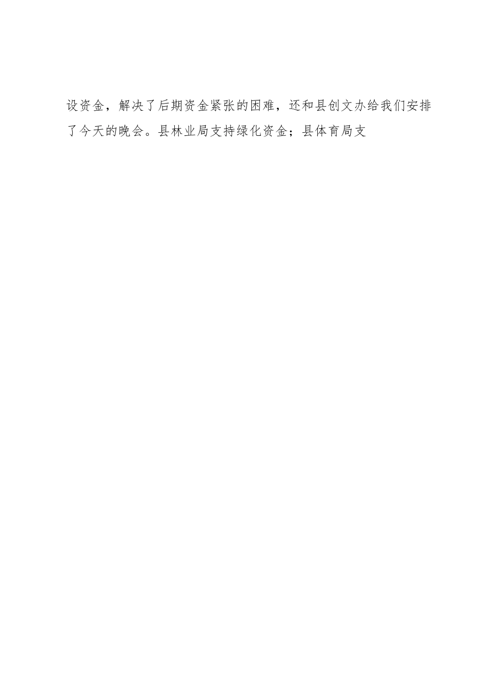 在文体公园建成答谢会上的讲话.docx_第2页