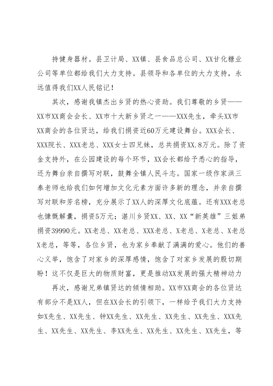 在文体公园建成答谢会上的讲话.docx_第3页